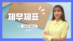 재무제표 – 김윤경